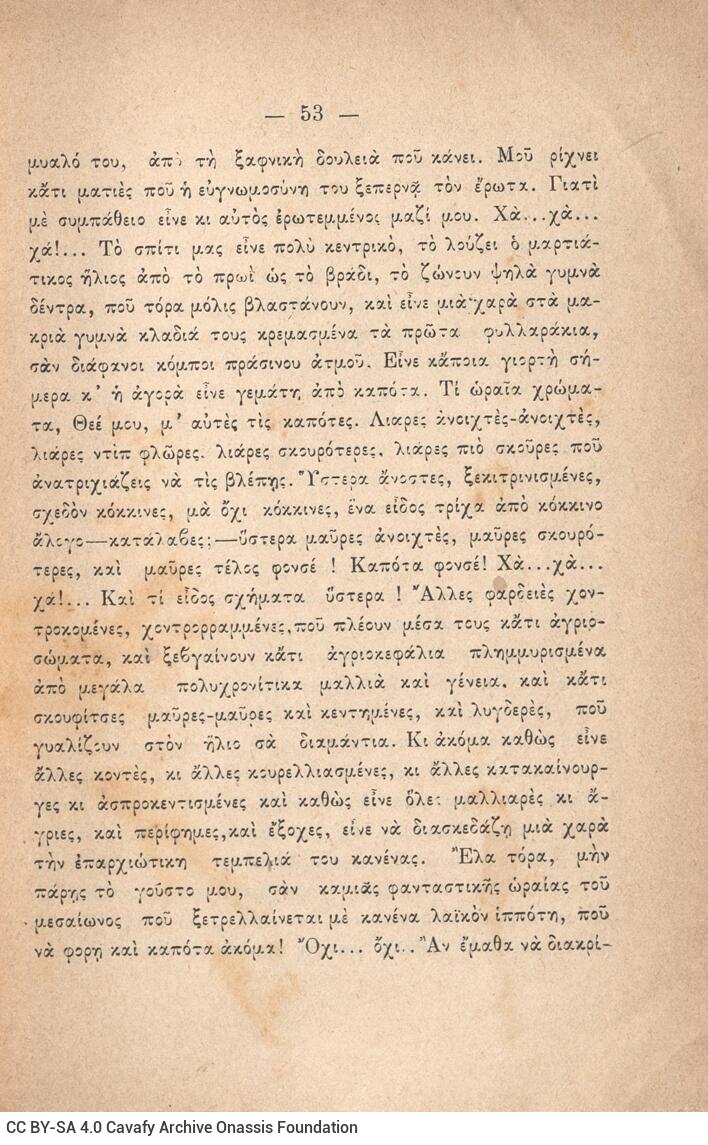 19 x 12,5 εκ. 127 σ. + 1 σ. χ.α., όπου στη σ. [1] ψευδότιτλος και κτητορική σφραγί